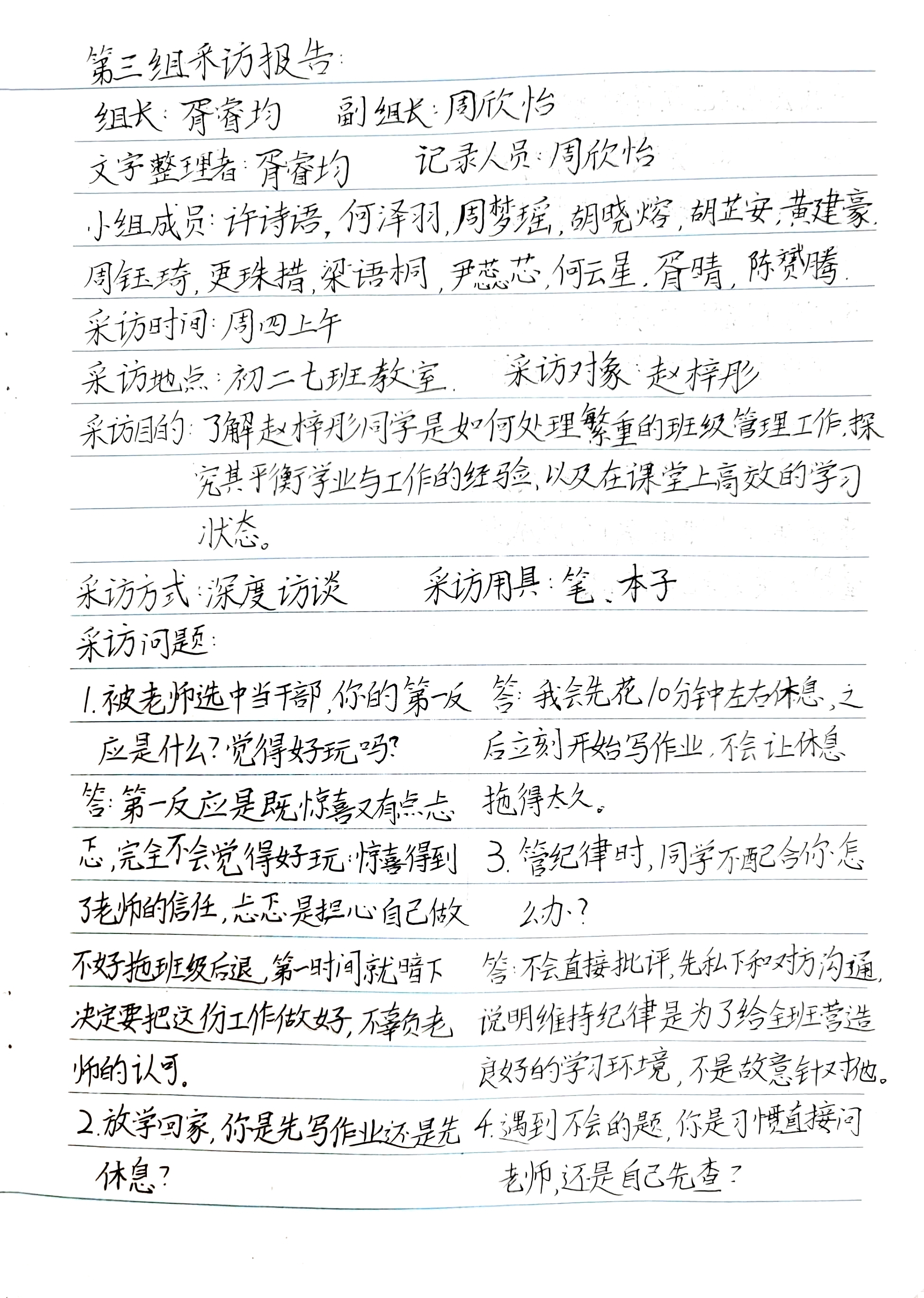手写采访报告第一页